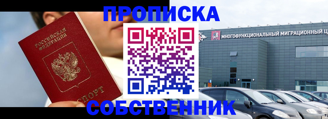 миграционный учет в Златоусте